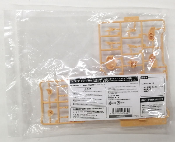 Kotobukiya Frame Arms Girl Innocentia Special Color Hair Parts & No Tampo Printing Face Part Set (Frame Arms Girl Innocentia Bonus)