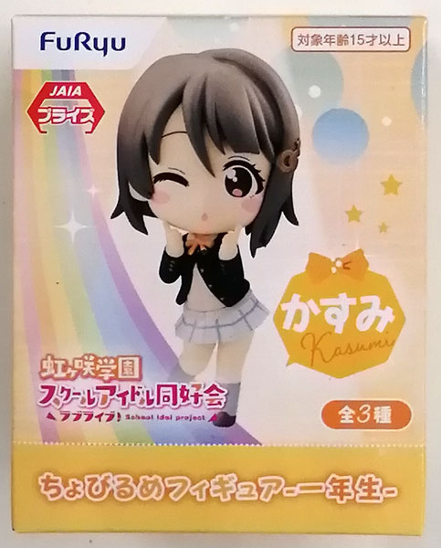 FuRyu Love Live! Nijigasaki High School Idol Club Chobirume Figure -First Years- Kasumi Nakasu (Game-prize)