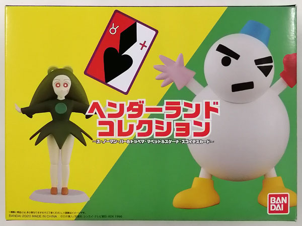 Bandai Henderland Collection - S. Nowman Pa & Topema Muppet & Sugena Sugoi Death Card- [Gashadepa Exclusive] Bild 1