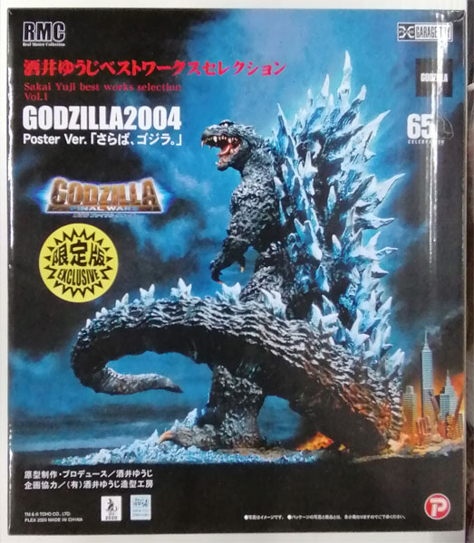 PLEX Real Master Collection Sakai Yuuji Best Works Selection Godzilla (2004) Poster Version "Farewell, Godzilla." [Shonen Ric Exclusive]