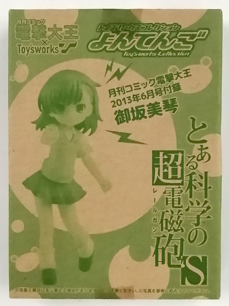 Chara-ani Toy'sworks Collection Yontengo Toaru Kagaku no Railgun S Mikoto Misaka (Monthly Comic Dengeki Daioh 2013 June Issue Bundled Item)
