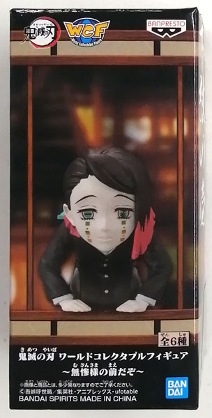 BANDAI SPIRITS Demon Slayer: Kimetsu no Yaiba World Collectable Figure -Muzan sama no mae da zo- B Lower Rank 1 (Game-prize)