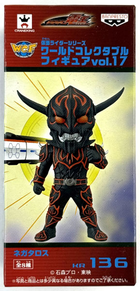 Banpresto Kamen Rider Series World Collectable Figure vol.17 Negataros (Game-prize)