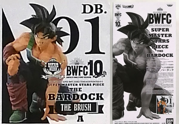 BANDAI SPIRITS Amusement Ichiban Kuji Dragon Ball Super BWFC Zoukei Tenkaichi Budoukai 3 SUPER MASTER STARS PIECE THE BARDOCK THE BRUSH Prize
