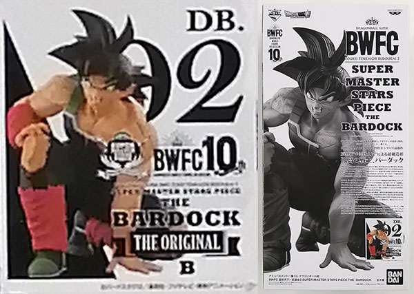 BANDAI SPIRITS Amusement Ichiban Kuji Dragon Ball Super BWFC Zoukei Tenkaichi Budoukai 3 SUPER MASTER STARS PIECE THE BARDOCK THE ORIGINAL Prize (Game-prize) Bild 1