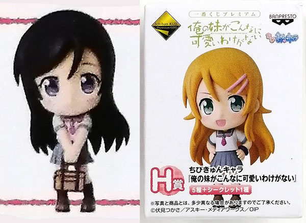 Banpresto Ichiban Kuji Premium Oreimo H Prize - Chibi KyunChara Ayase Aragaki (Game-prize)