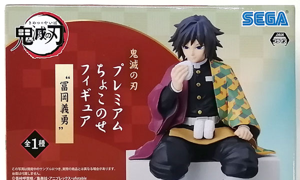 SEGA Demon Slayer: Kimetsu no Yaiba Premium Chokonose Figure "Giyu Tomioka" image 1