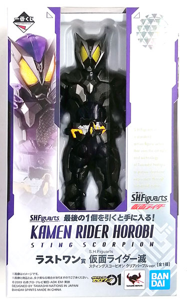 BANDAI SPIRITS Ichiban Kuji S.H.Figuarts Kamen Rider Last One Prize - S.H.Figuarts Kamen Rider Horobi Sting Scorpion Clear Purple ver. (Game-prize)
