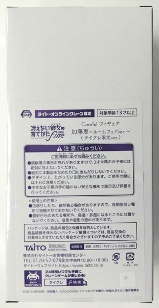 Taito Saekano: How to Raise a Boring Girlfriend Fine Coreful Figure Megumi Kato -Roomwear ver.- (Tai Crane Exclusive) (Game-prize)