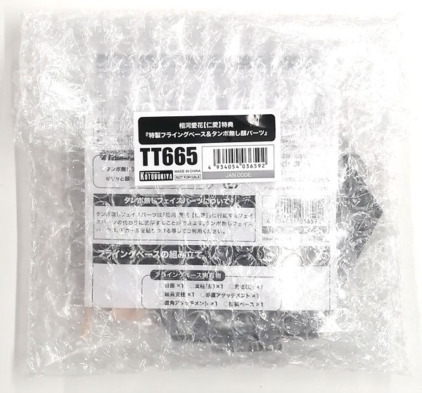 Kotobukiya Megami Device x Alice Gear Aegis Special Flight Base & Blank Face Parts (Megami Device x Alice Gear Aegis Aika Aikawa [Jin-ai] Plastic Model Bonus)