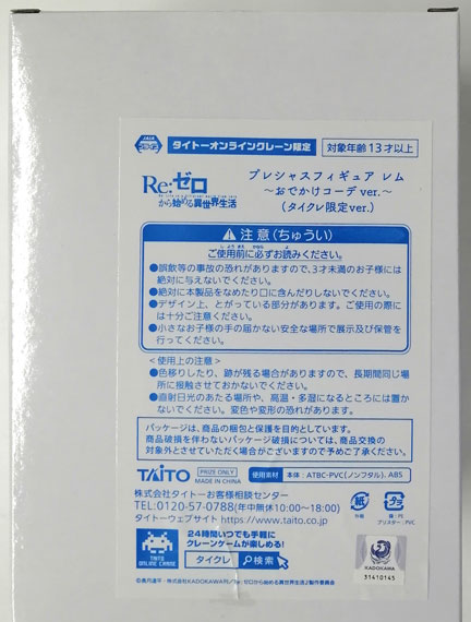 Taito Re:ZERO -Starting Life in Another World- Precious Figure Rem -Outing Coordination ver.- (Tai Crane Exclusive)