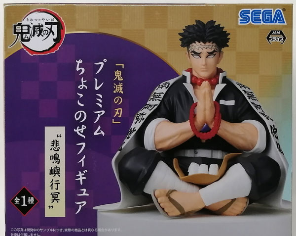 SEGA "Demon Slayer: Kimetsu no Yaiba" Premium Chokonose Figure "Gyomei Himejima" รูปภาพ 1