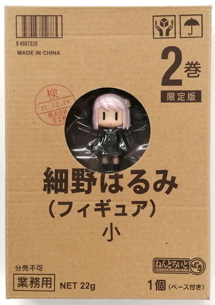 Hobunsha Nendoroid Petite Harumi Hosono (Harumi Nation Limited Edition Vol.2 Bundled Item)