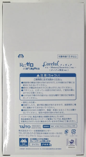 Taito Re:ZERO -Starting Life in Another World- Coreful Figure Rem -Memory Snow Puppy ver.- (Tai Crane Exclusive ver.) (Game-prize)