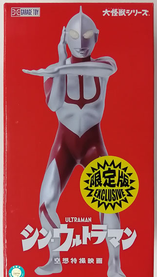 X-PLUS Daikaiju Series Ultraman (Shin Ultraman) Limited Edition Complete Figure [Shonen Ric Exclusive] รูปภาพ 1