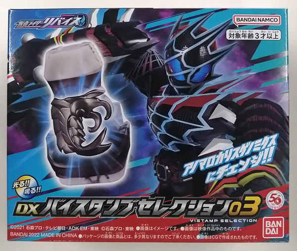 Bandai Kamen Rider Revice DX Vistamp Selection 03 (BANDAI TOYS SHOP Exclusive)