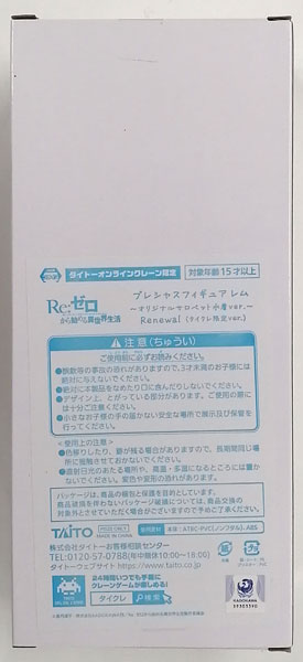 Taito Re:ZERO -Starting Life in Another World- Precious Figure Rem -Original Overalls Swimsuit ver.- Renewal (Tai Crane Exclusive ver.) (Game-prize)