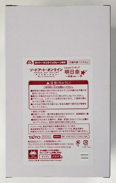 Taito Sword Art Online Alicization War of Underworld Coreful Figure Asuna -Japanese Outfit ver - Taito Online Crane Exclusive (Game-prize)