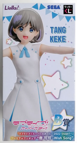 SEGA SEGA Lucky Kuji Online "Love Live! Super Star!! -2022 Stage 1-" B Prize - Premium Figure "Keke Tang - Wish Song" (Game-prize)