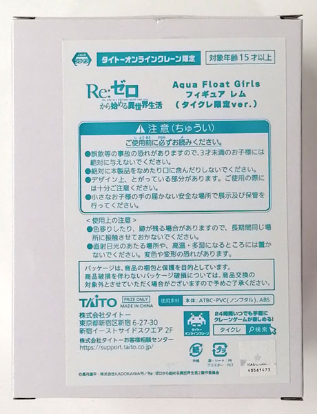 Taito Re:ZERO -다른 세계로 시작하는 삶- 아쿠아 플로트 걸스 피규어 렘 (익스클루시브 버전) (게임상) 이미지 1