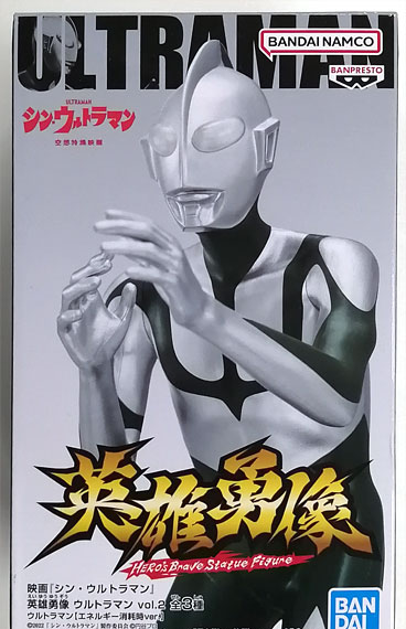 BANDAI SPIRITS Movie "Shin Ultraman" Eiyuu Yuuzou Ultraman vol.2 Ultraman [When Energy is Exhausted ver.]