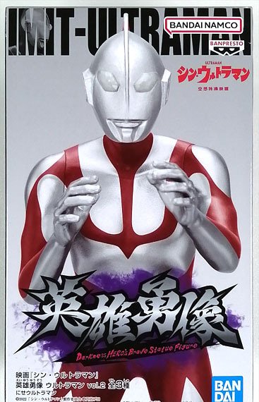 BANDAI SPIRITS Movie "Shin Ultraman" Eiyuu Yuuzou Ultraman vol.2 Imitation Ultraman