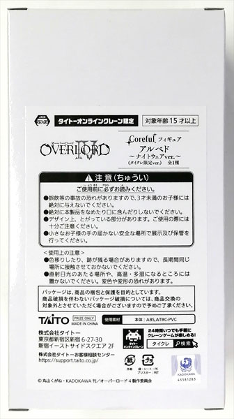 Taito Overlord IV Coreful Figure Albedo -Nightwear ver.- (Tai Crane Exclusive) (Game-prize) Bild 1