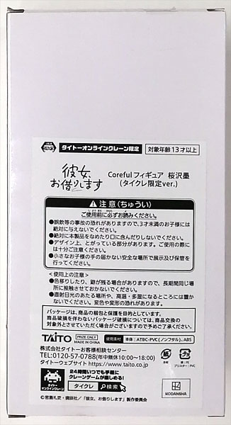 Taito Rent-A-Girlfriend Coreful Figure Sumi Sakurasawa (TaiCra Exclusive ver.) (Game-prize)