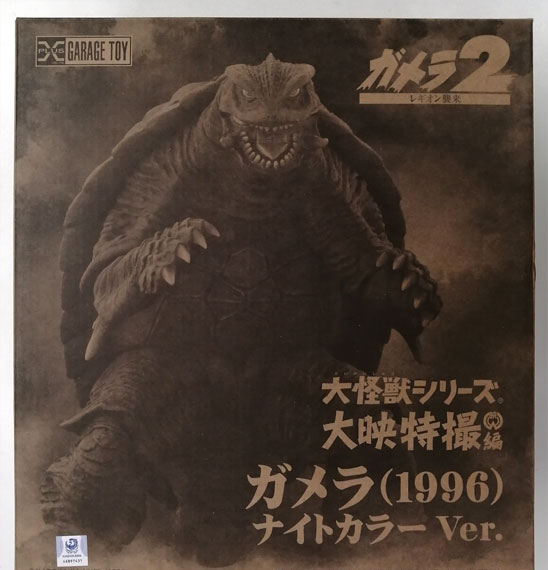 X-PLUS Daikaiju Series Gamera (1996) Night Color Ver. (Shonen Ric Exclusive)