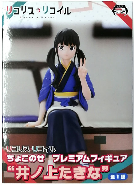 SEGA Lycoris Recoil Chokonose Premium Figure "Takina Inoue" (Game-prize)
