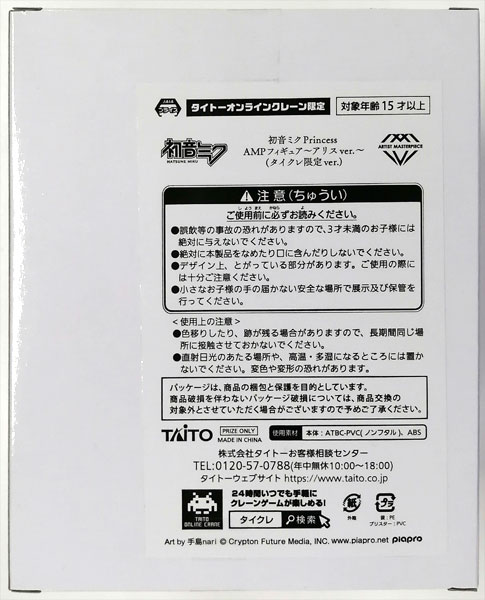 Taito Hatsune Miku Princess AMP Figure -Alice ver.- (Tai Crane Exclusive ver.) (Game-prize)
