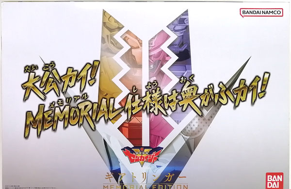 Bandai Kikai Sentai Zenkaiger Geartlinger -MEMORIAL EDITION- (BANDAI TOYS SHOP Exclusive) image 1