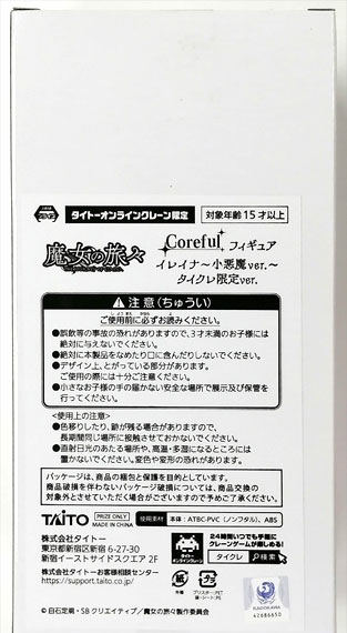 Taito Wandering Witch: The Journey of Elaina Coreful Figure Elaina -Little Devil ver.- Tai Crane Exclusive ver. imagen 1