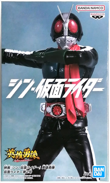 BANDAI SPIRITS Movie "Shin Kamen Rider" Eiyuu Yuuzou Kamen Rider 2 (Game-prize) Bild 1