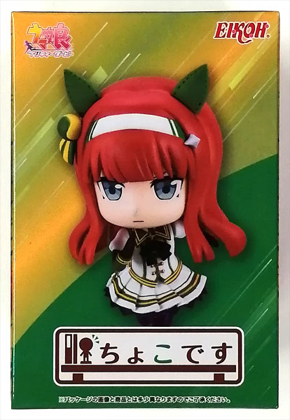 Eicoh Umamusume Pretty Derby Choko desu Silence Suzuka (Game-prize)