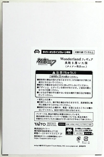 Taito Hatsune Miku Wonderland Figure Puss in Boots (TaiCra Exclusive ver.) (Game-prize)