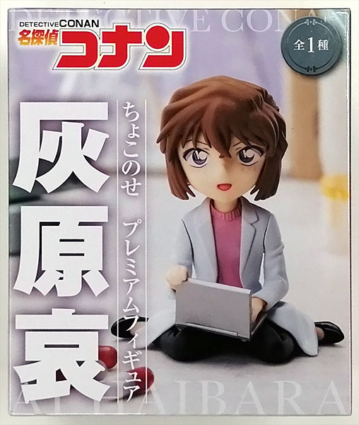 SEGA Detective Conan Chokonose Premium Figure "Ai Haibara" (Game-prize) 图片 1