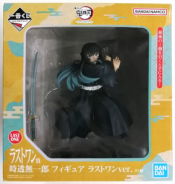BANDAI SPIRITS 一番くじ 鬼滅の刃 -暴かれた刀鍛冶の里- ラストワン賞 時透無一郎 フィギュア ラストワンver.