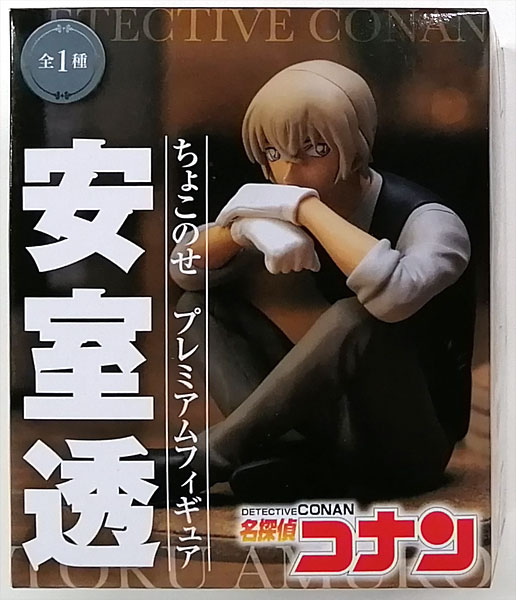 SEGA Detective Conan Chokonose Premium Figure "Toru Amuro" (Game-prize) Bild 1