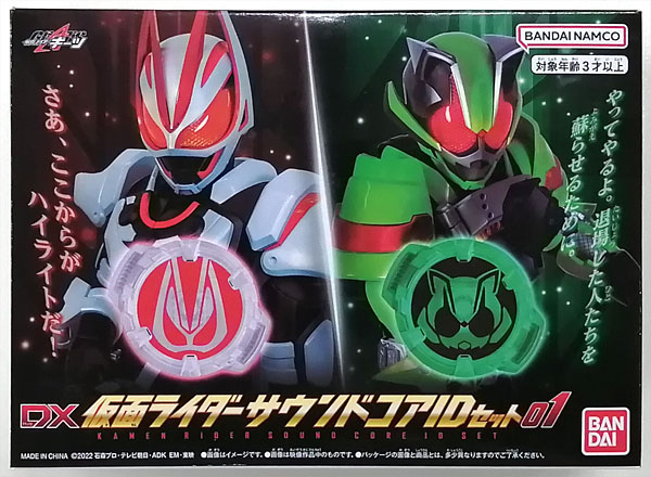 Bandai Kamen Rider Geats DX Kamen Rider Sound Core ID Set 01 (BANDAI TOYS SHOP Exclusive) image 1