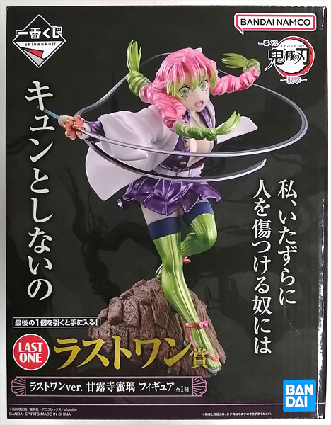 BANDAI SPIRITS Ichiban Kuji Demon Slayer: Kimetsu no Yaiba -Attack- Last One Prize - Last One ver. Mitsuri Kanroji Figure (Game-prize)