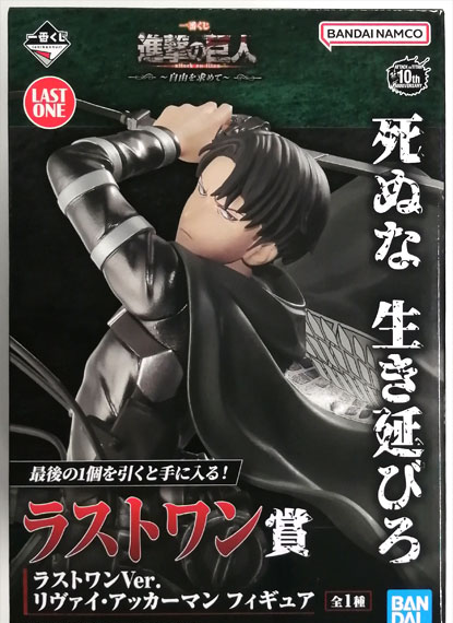 BANDAI SPIRITS Ichiban Kuji Attack on Titan -In Search of Freedom- Last One Prize - Last One Ver. Levi Ackerman Figure imagen 1