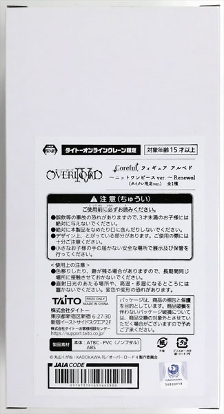 Taito Overlord IV Coreful Figure Albedo -Knitted One-piece Dress ver.- Renewal (Tai Crane Exclusive ver.) (Game-prize) 图片 1