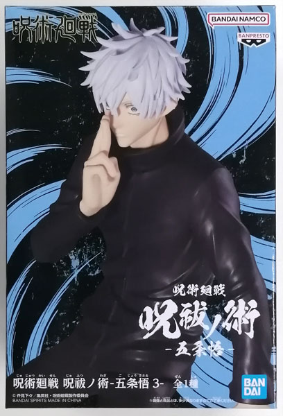 BANDAI SPIRITS Jujutsu Kaisen Jufutsu no Waza -Satoru Gojo 3- (Game-prize) Bild 1
