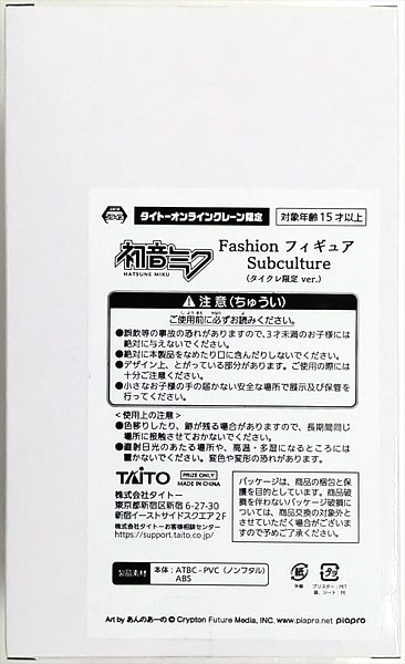 Taito Hatsune Miku Fashion Figure Subculture (TaiCrane Exclusive ver.) (Game-prize) 图片 1