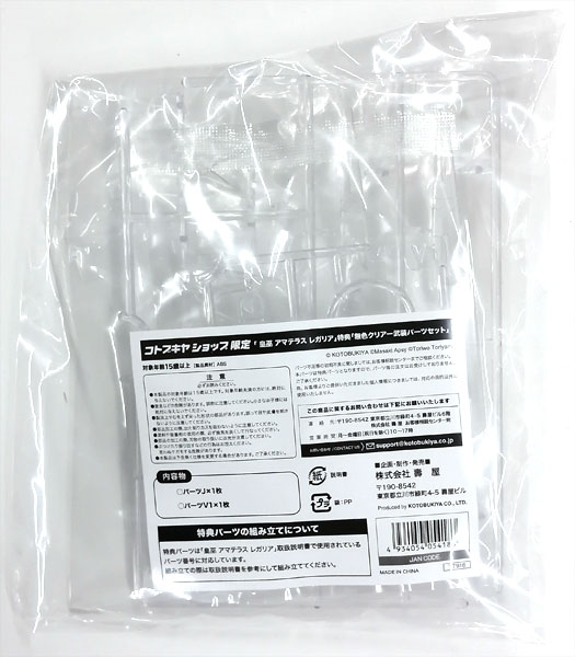 Kotobukiya Megami Device Uncolored Clear Armament Part Set (Megami Device Auv Amaterasu Regalia 1/1 Plastic Model Bonus)