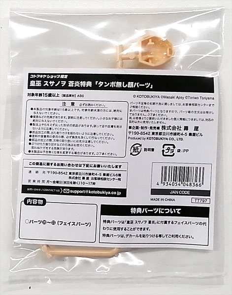 Kotobukiya Megami Device Face Part w/o Tampo Printing (Megami Device AUV Susanowo Souen 1/1 Plastic Model Bonus)