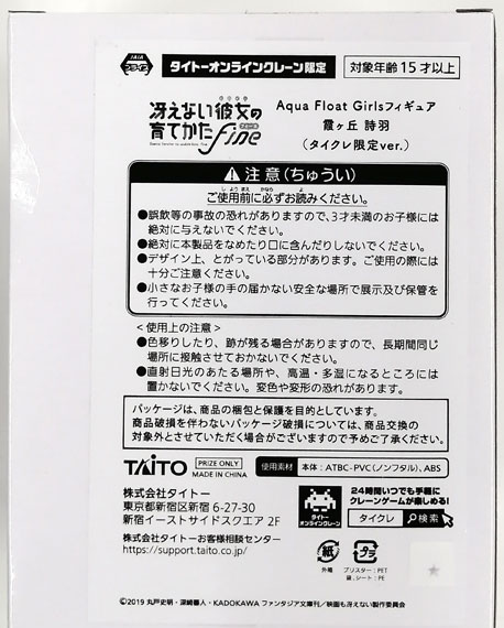 Taito Saekano: How to Raise a Boring Girlfriend Fine Aqua Float Girls Figure Utaha Kasumigaoka (TaiCrane Exclusive ver.)