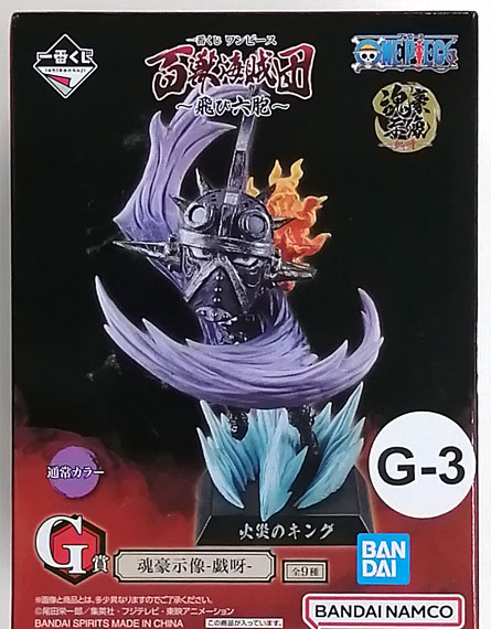 BANDAI SPIRITS Ichiban Kuji ONE PIECE Beasts Pirates -Tobi Roppo- G Prize - Kongou Shizou -Giga- King the Conflagration Normal Color (Game-prize)