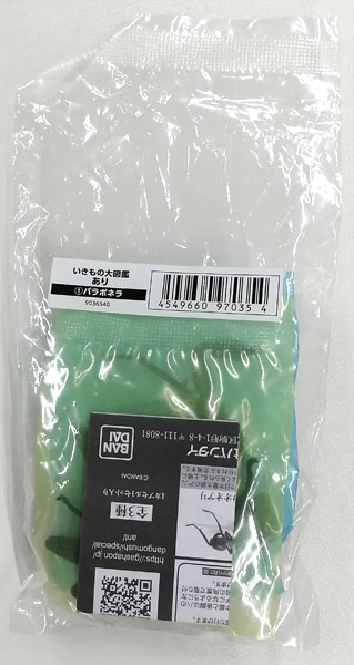 Bandai Encyclopedia of Living Things Ant Paraponera